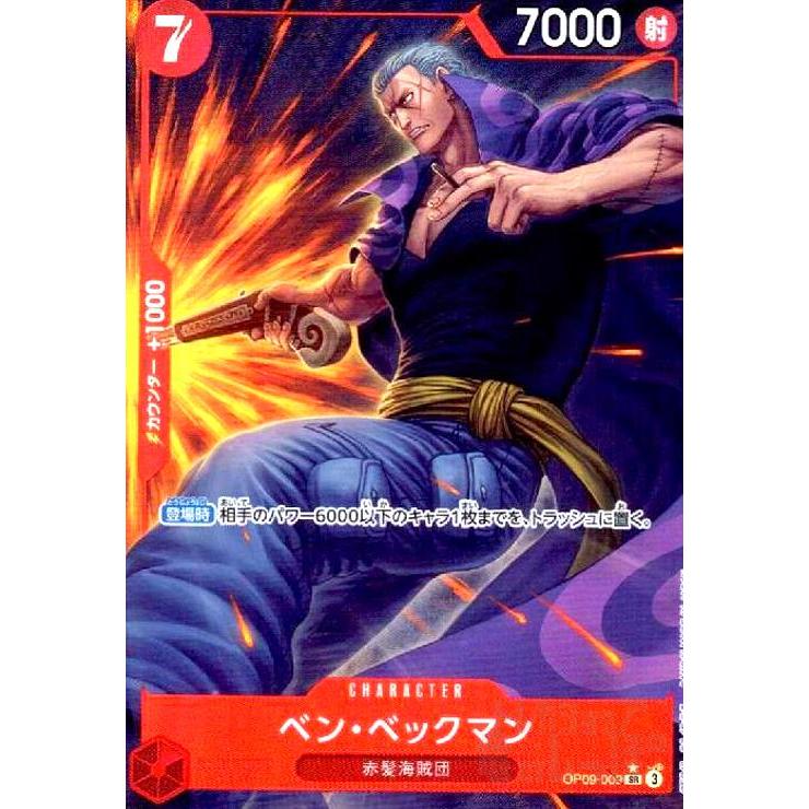 ベン・ベックマン(☆SR/パラレル)(OP09-009) ワンピースカード