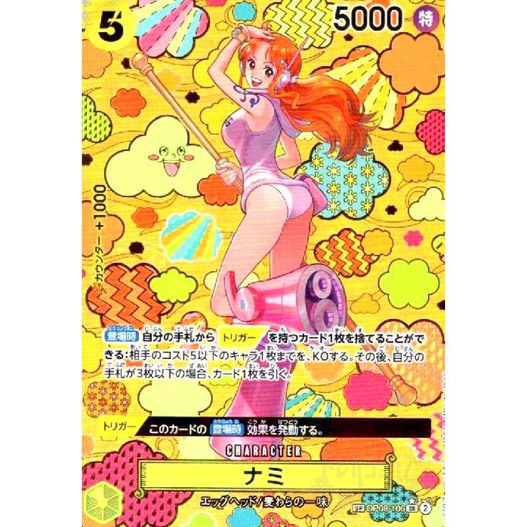 ナミ(☆SP/SR)(OP08-106) ワンピースカード : トレカショップ竜の