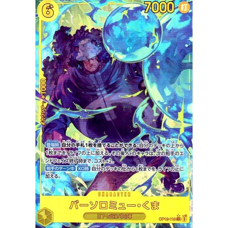 バーソロミュー・くま(☆SEC/パラレル)(OP12-119) ワンピースカード
