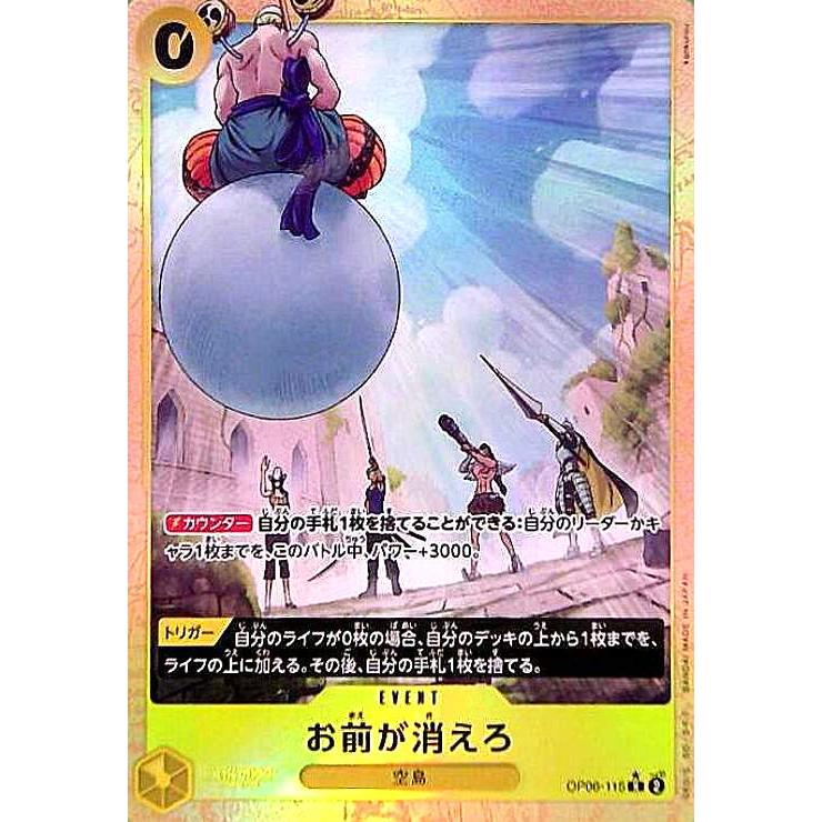 お前が消えろ(☆R/パラレル)(OP06-115)[illust.kankurou] ワンピース