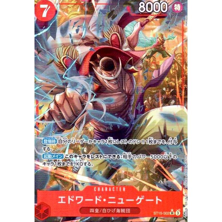 エドワード・ニューゲート(☆SR/パラレル)(ST15-002) ワンピースカード