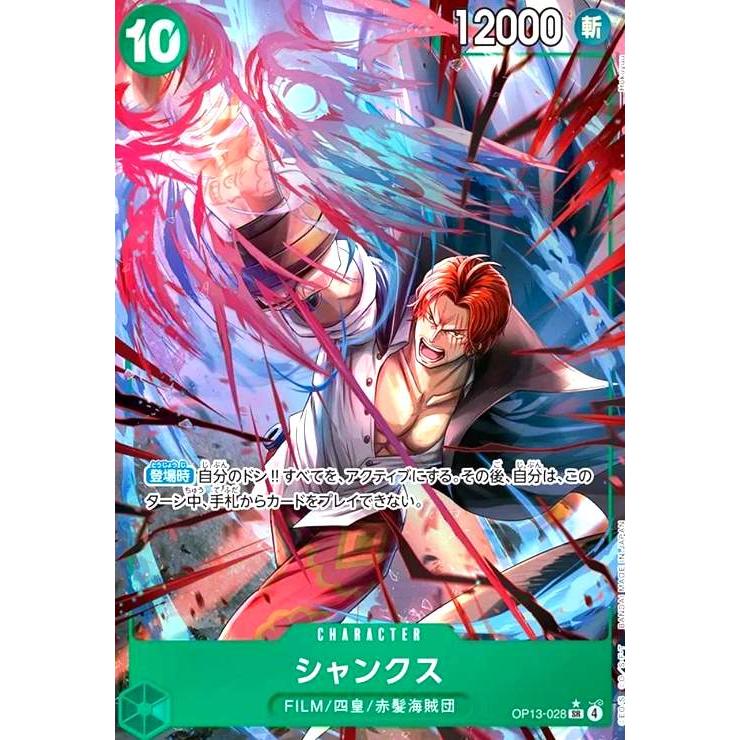 シャンクス(☆SR/パラレル)(OP13-028) ワンピースカード : トレカ