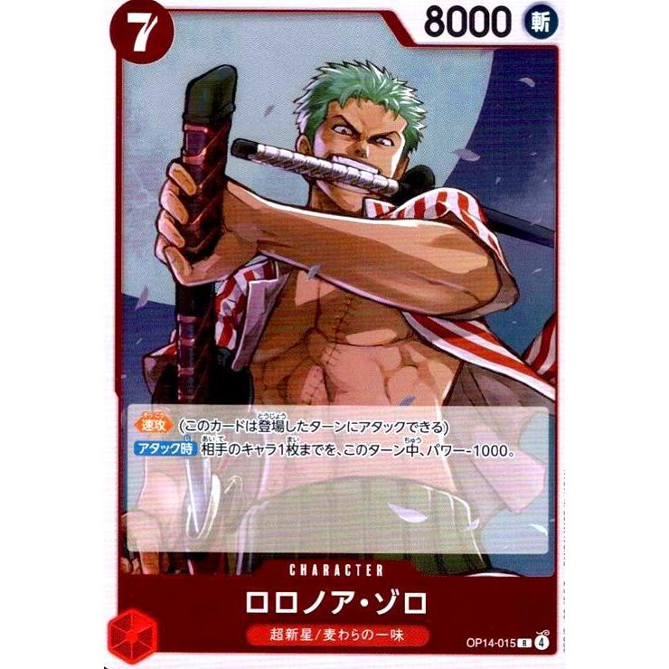 ロロノア・ゾロ(R)(OP14-015) ワンピースカード : トレカショップ竜の