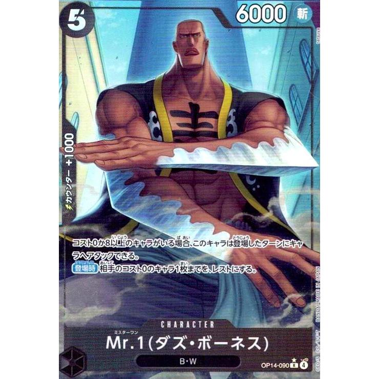 Mr.1(ダズ・ボーネス)(☆R/パラレル)(OP14-090) ワンピースカード