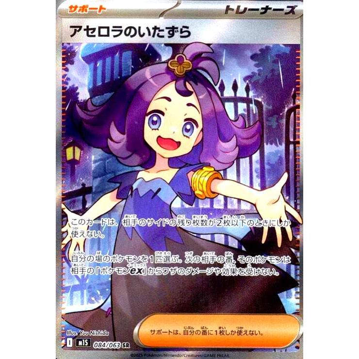 アセロラのいたずら(SR)(084/063) ポケモンカード : トレカショップ竜