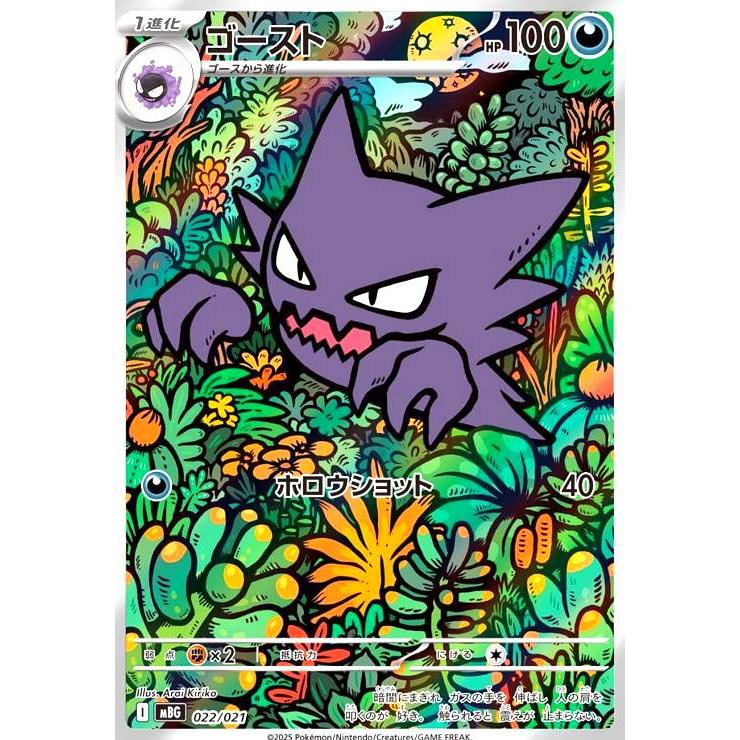ゴースト(AR仕様)(022/021) ポケモンカード : トレカショップ竜の