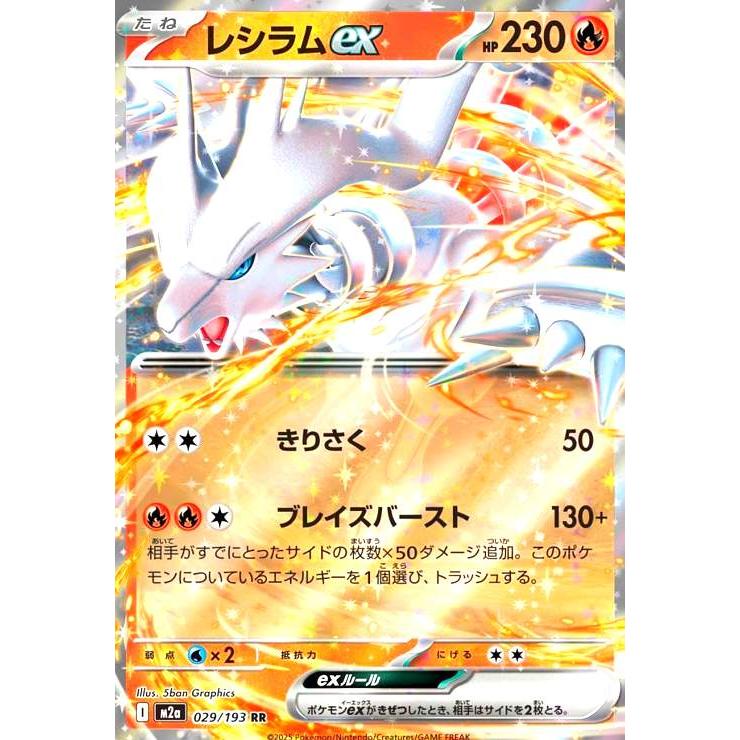 レシラムex(RR)(029/193) ポケモンカード : トレカショップ竜のしっぽ