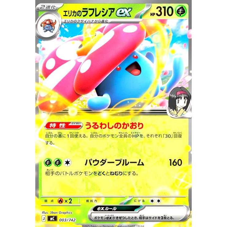 エリカのラフレシアex ポケモンカード : トレカショップ竜のしっぽ