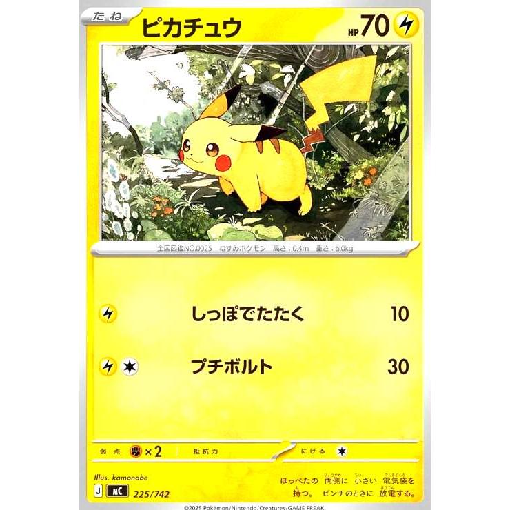 ピカチュウ(ホイル)(225/742) ポケモンカード : トレカショップ竜の
