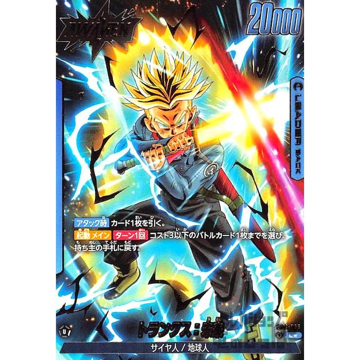 トランクス:未来(L☆・パラレル)(FB01-036)/青 ドラゴンボール