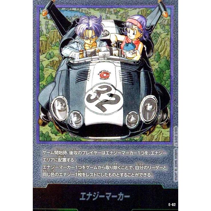 エナジーマーカー(E-62)【原作絵】【トランクス&ブルマ