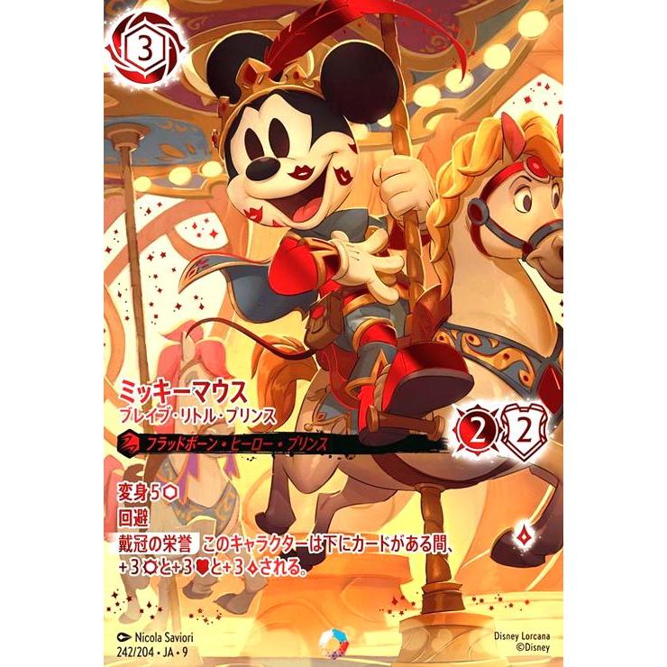 ミッキーマウス - ブレイブ・リトル・プリンス(アイコニック)(242/204