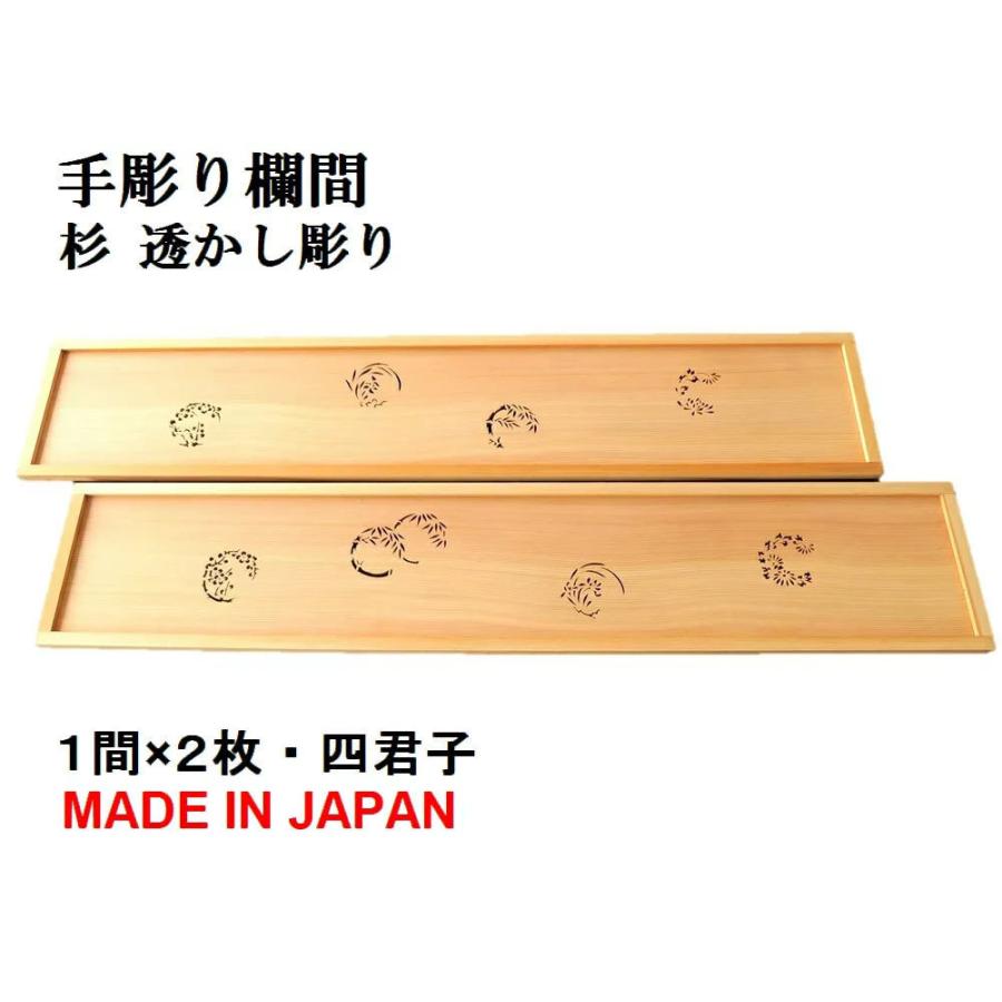 欄間 建具 欄間彫刻 【新品】 高級手彫り欄間2間1組（1間×2枚
