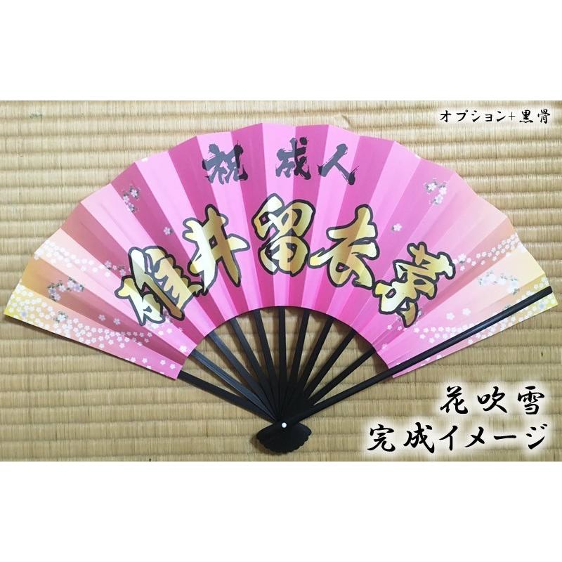 成人式 扇子】花吹雪（名前入り・名入れ） : 扇子専門店 緑守扇 - 通販