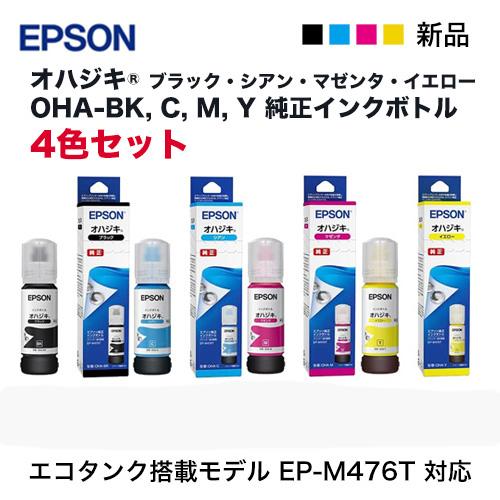 エプソン（EPSON） 【4色セット】エプソン 純正インクボトル OHA-BK