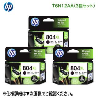 日本HP 【純正品 黒 3個セット】 HP／ヒューレット・パッカード HP