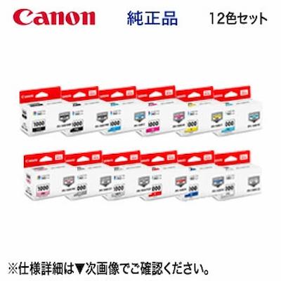 imagePROGRAF 【12色セット】 Canon／キヤノン PFI-1000 インクタンク