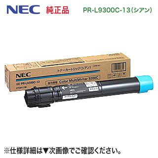 NEC NEC PR-L9300C-13 シアン 純正トナー 新品 (Color MultiWriter