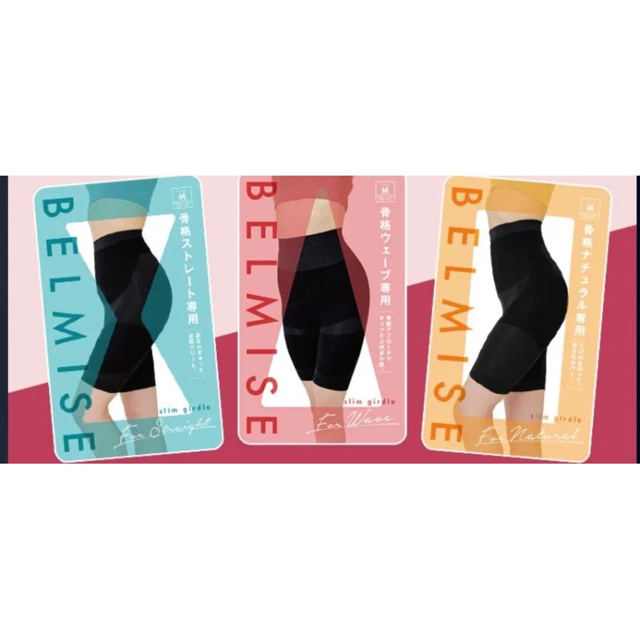 ベルミス スリムガードル ガードル 骨格 骨盤ベルト ストレート