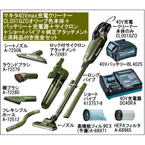 マキタ（makita） 充電 クリーナー 40Vmax CL001GZO 本体色オリーブ