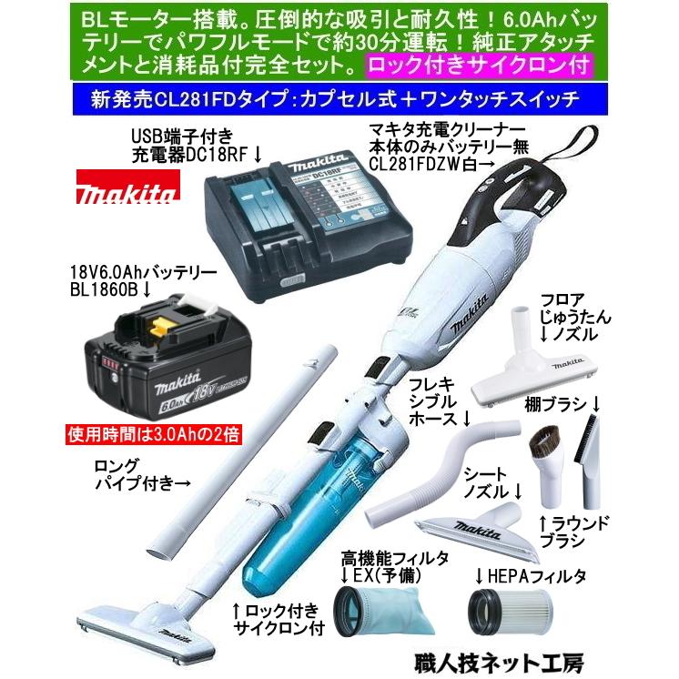 マキタ（makita） 充電 クリーナー 18V CL281FDZW 本体 バッテリー
