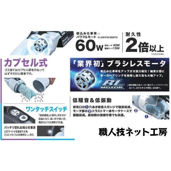マキタ（makita） 充電 クリーナー 18V CL281FDZW 本体 バッテリー