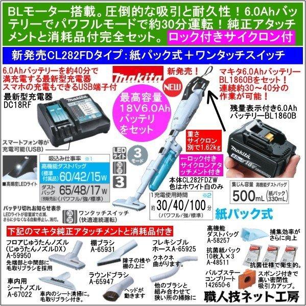マキタ（makita） 充電 クリーナー 18V CL282FDZW 本体 バッテリー