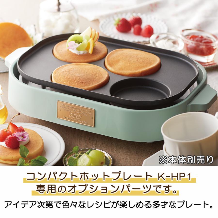 Toffy トフィー コンパクトホットプレート用 ホットケーキ パンケーキ