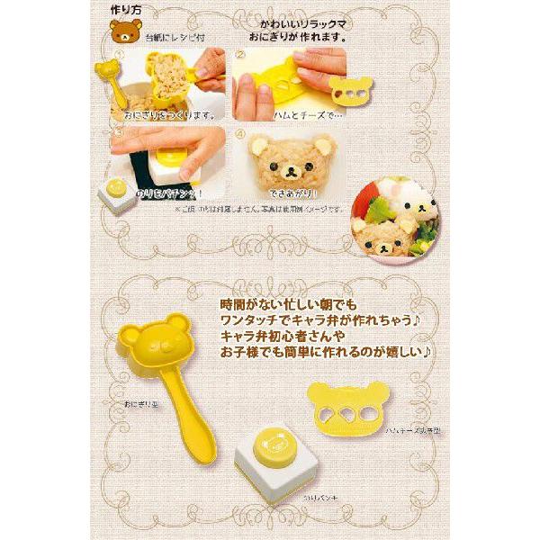 San-X（サンエックス） リラックマ おにぎりセット（のりパンチ