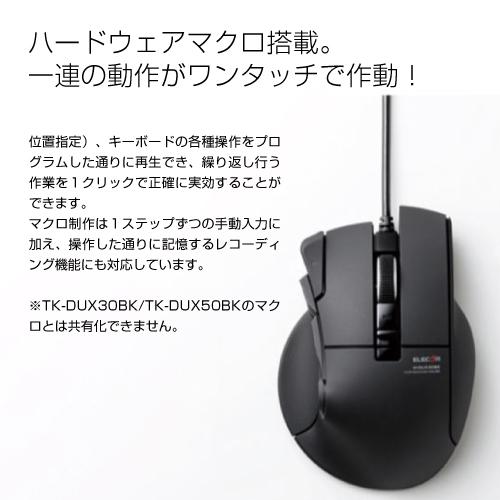 エレコム “DUX”MMOゲーミングマウス 10ボタン M-DUX30BK : S@GUARD