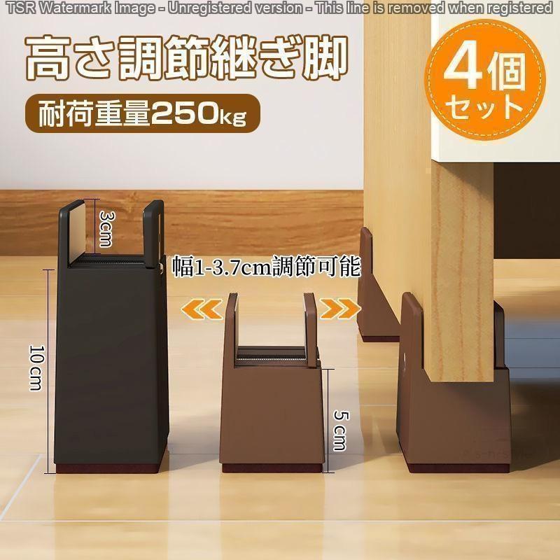高さ調節 継ぎ脚 2個/4個 高さ5cm 10cm 丸 角脚兼用 1~3.7cm幅適応