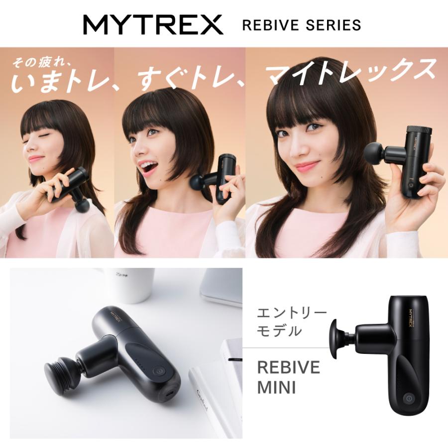 MYTREX（マイトレックス） マッサージガン 公式 REBIVE MINI 軽量 小型