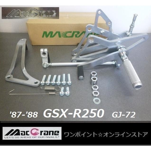 ☆マッククレーン☆GSX-R250 '87-'88 GJ72☆バックステップ☆ : ワン