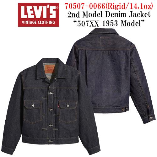 LEVI'S VINTAGE CLOTHING/LVC】「セカンドモデルデニムジャケット