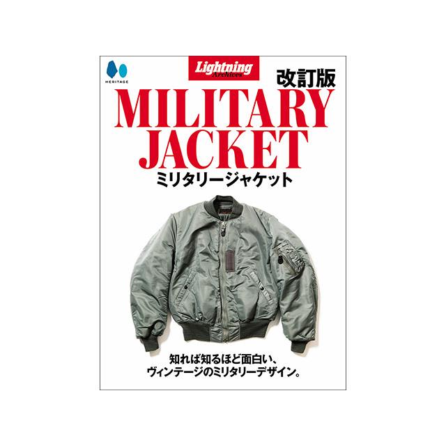 雑誌【Lightning/ライトニング】「Lightning Archives”MILITARY JACKET