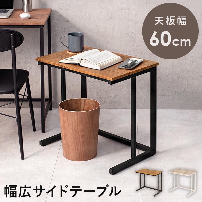 テーブル 机 サイドテーブル ブラウン 幅60cm コーヒーテーブル ナイト