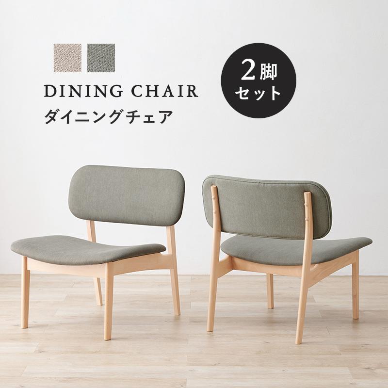 チェア ダイニングチェア ライトグレー 2脚セット あぐらチェア