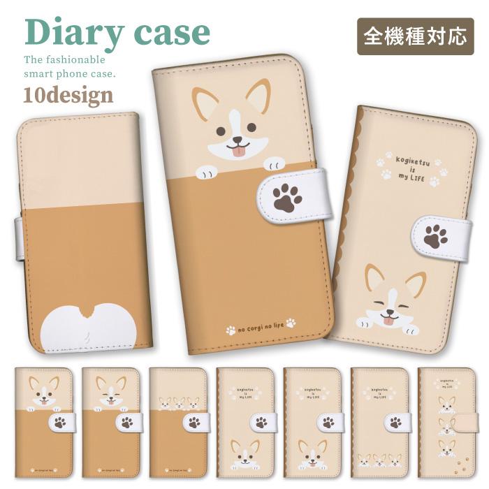 スマホケース 全機種対応 手帳型 携帯ケース アンドロイド携帯カバー