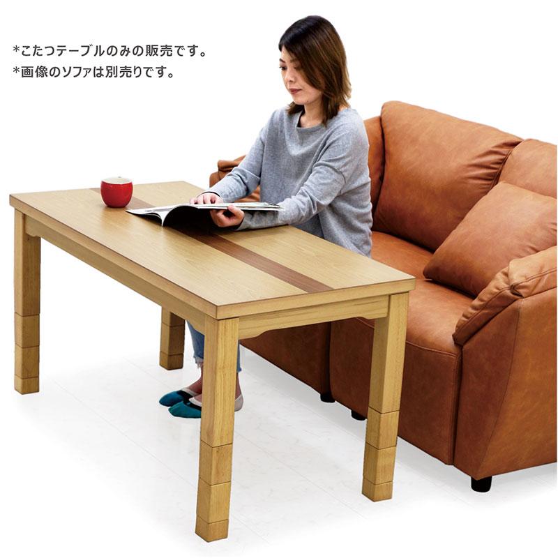 ハイタイプこたつ ロータイプ コタツテーブルのみ 幅120×60cm 栓