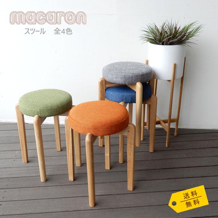 macaron スタッキングスツール オレンジ グリーン グレー ブルー イス