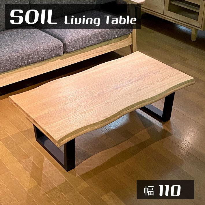センターテーブル 110幅 オーク無垢 カフェテーブル ローテーブル 北欧