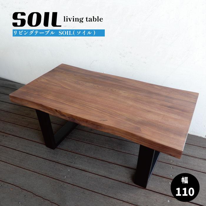 Soil/ソイル リビングテーブル110 ウォールナット センターテーブル