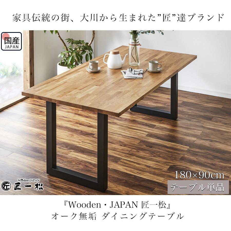 ダイニングテーブル 4人 4人がけ 無垢材 無垢テーブル 天然木 国産