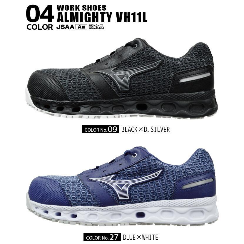 オールマイティ ミズノ 安全靴 スニーカー ALMIGHTY VH11L F1GA2204