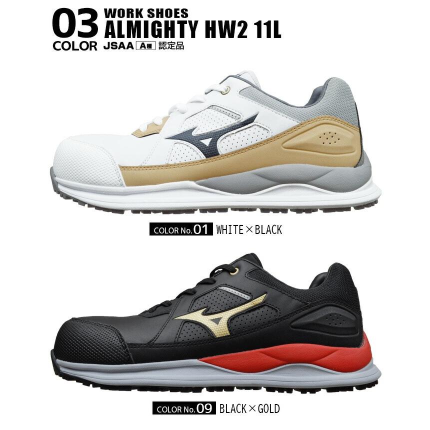 オールマイティ 安全靴 ミズノ MIZUNO ALMIGHTY HW2 11L F1GA2400