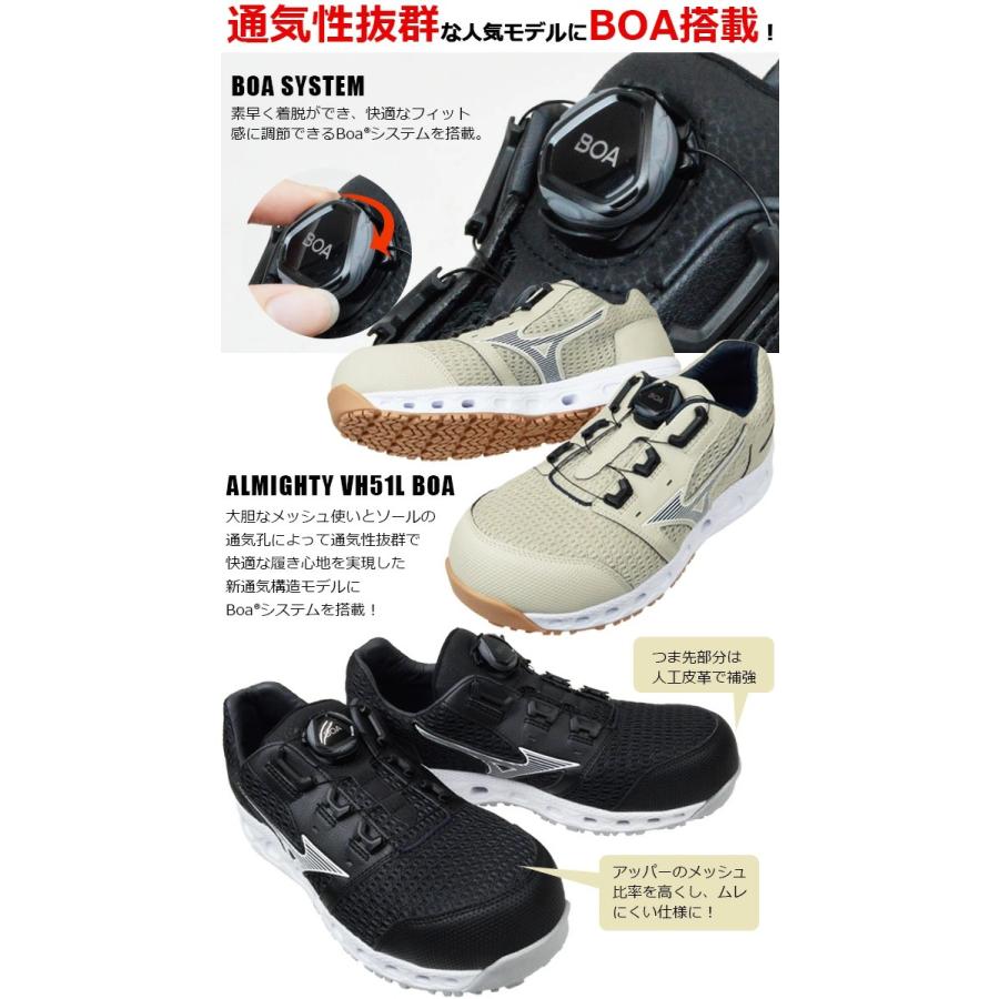 オールマイティ ミズノ 安全靴 スニーカー BOA搭載 ALMIGHTY VH51L BOA