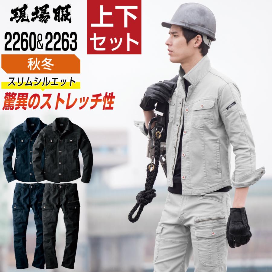 ジーベック（XEBEC） 上下セット 秋冬 作業服 ストレッチ メンズ 作業