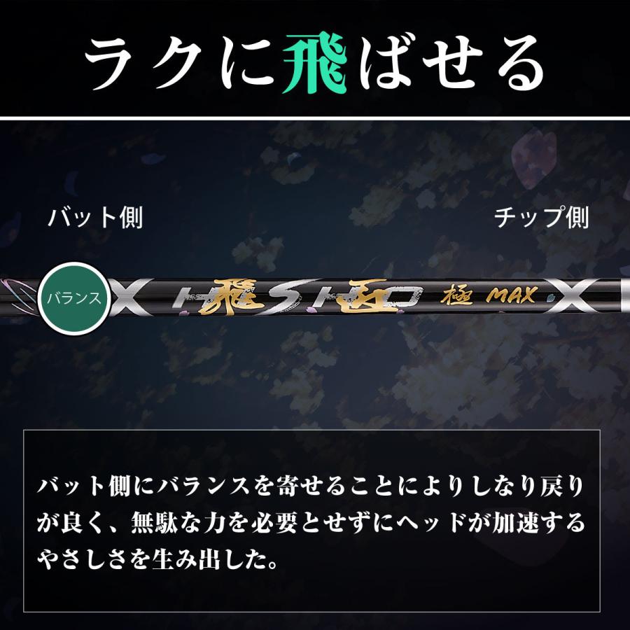 ワークスゴルフ ゴルフ シャフト 飛匠 極MAXシャフト : ワークスゴルフ