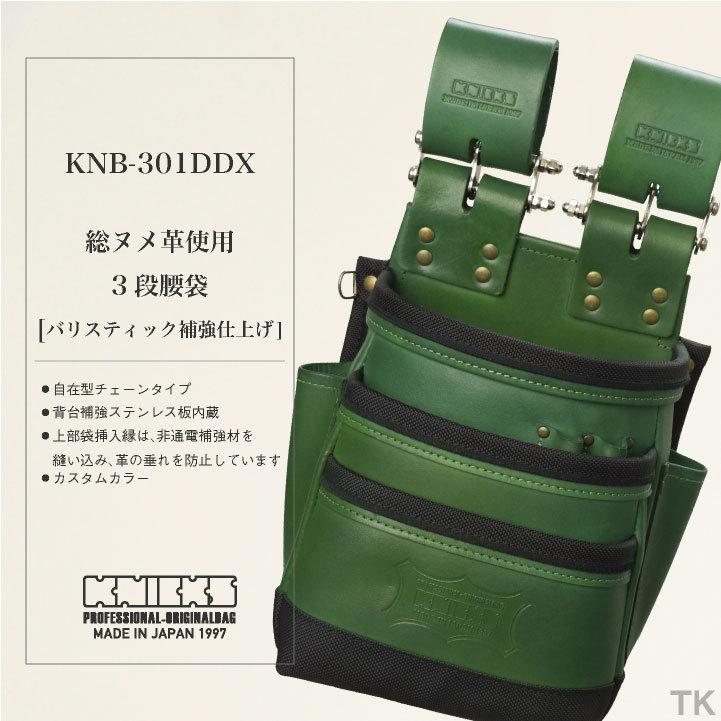 KNICKS ニックス 総ヌメ革使用3段腰袋 (バリスティック補強仕上げ) KNB