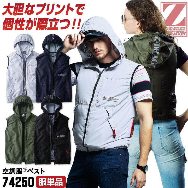 自重堂 Z-DRAGON 空調服(R) ベスト 服単品 パーカー 涼しい 熱中症対策
